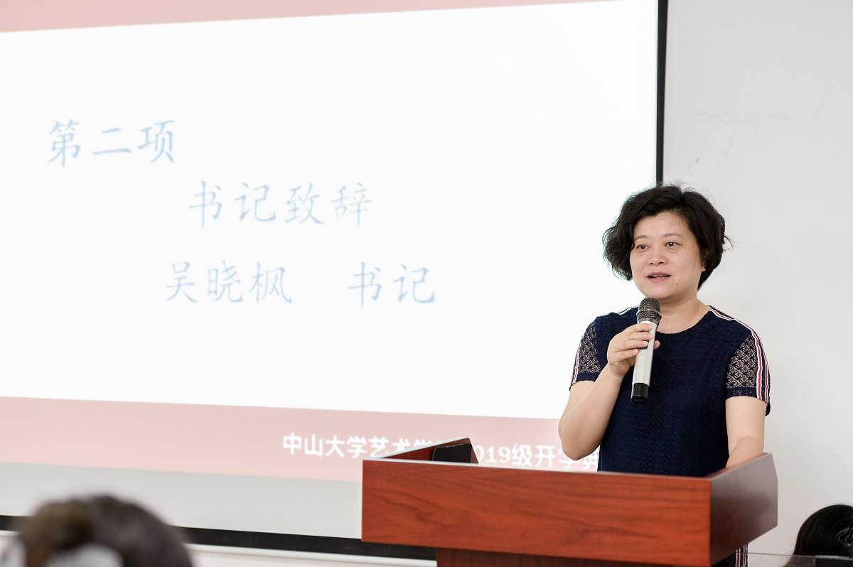 吴晓枫书记致辞